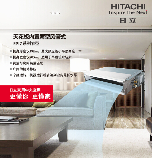 日立中央空調(diào)如何以“藏”為美